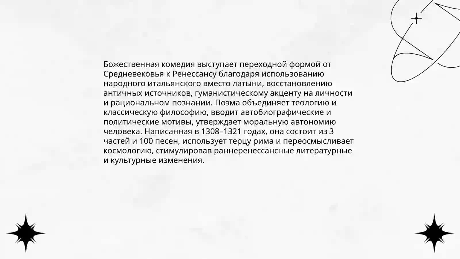 Божественная комедия 3