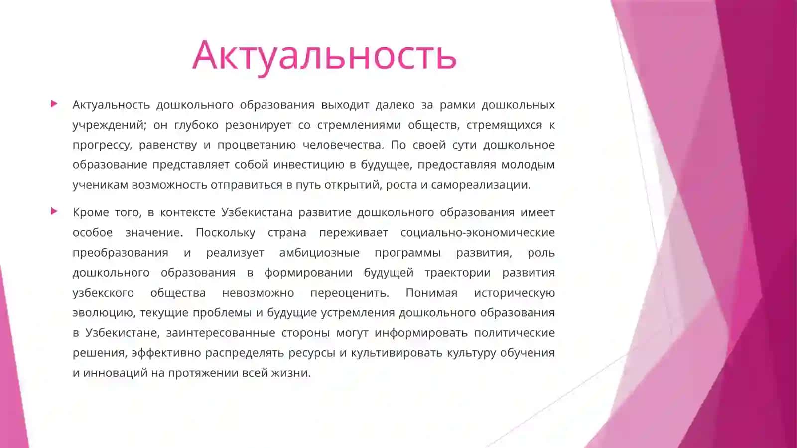История дошкольного образования 3