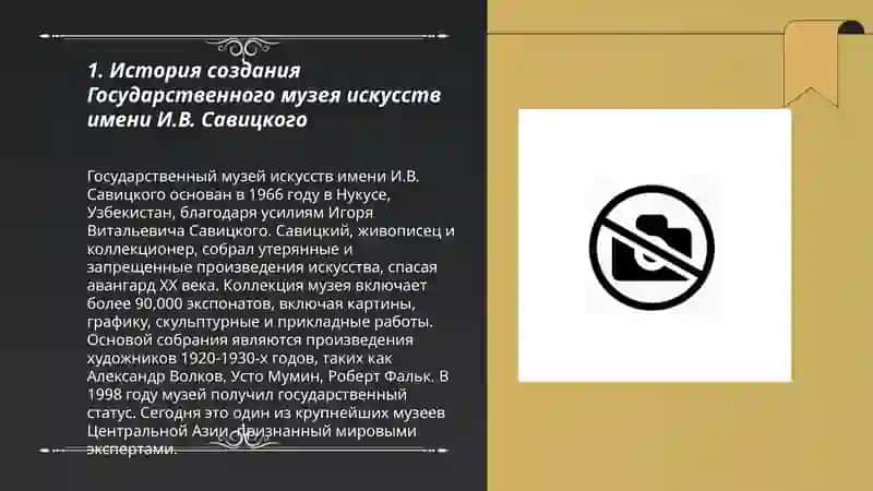 Государственный музей искусств имени И.В.Савицкого 3