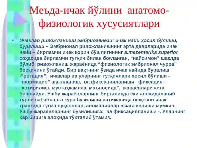 Болаларда туғма ичак тутилишлари 3