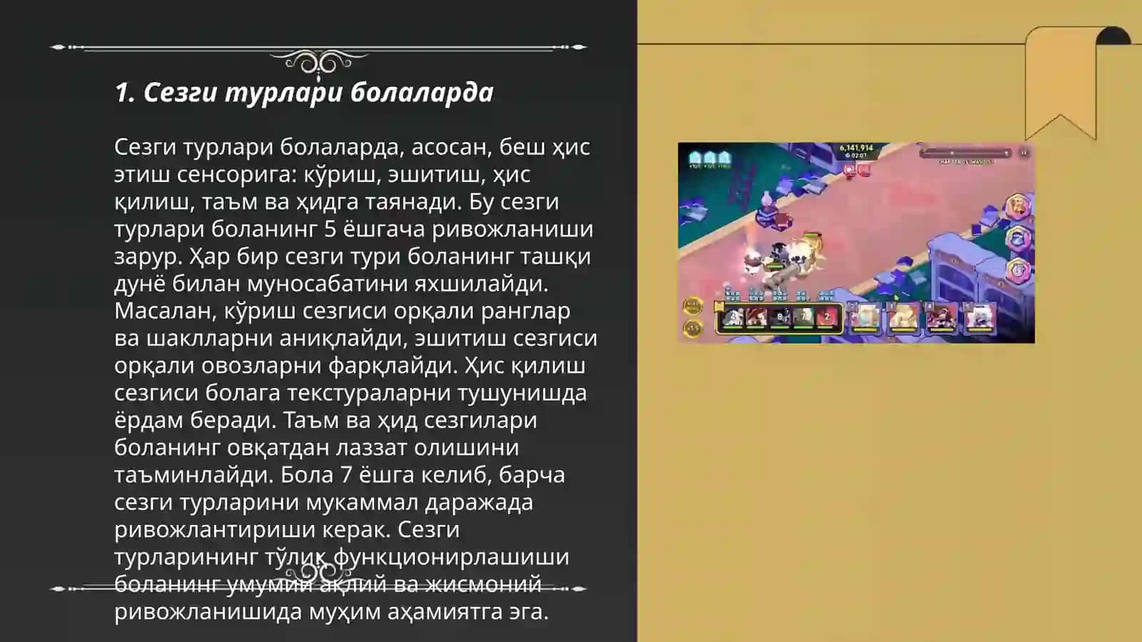 Сезги. Болаларда сезгининг ривожланиши 3