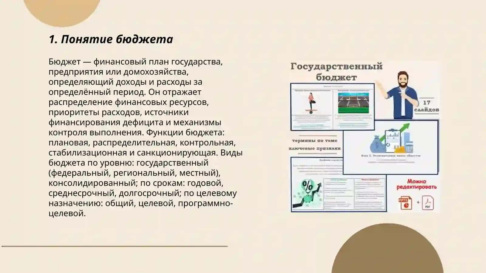 Понятие бюджета 3