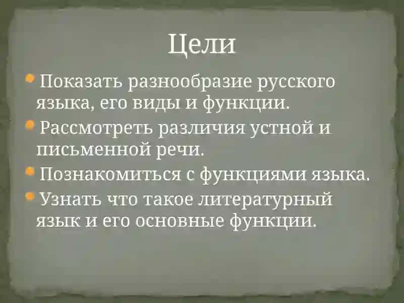 Презентация по теме«Язык и речь» 3