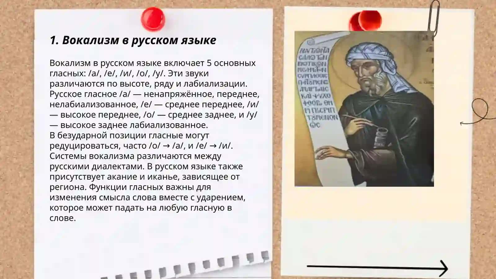 Вокализм в русском языке 3