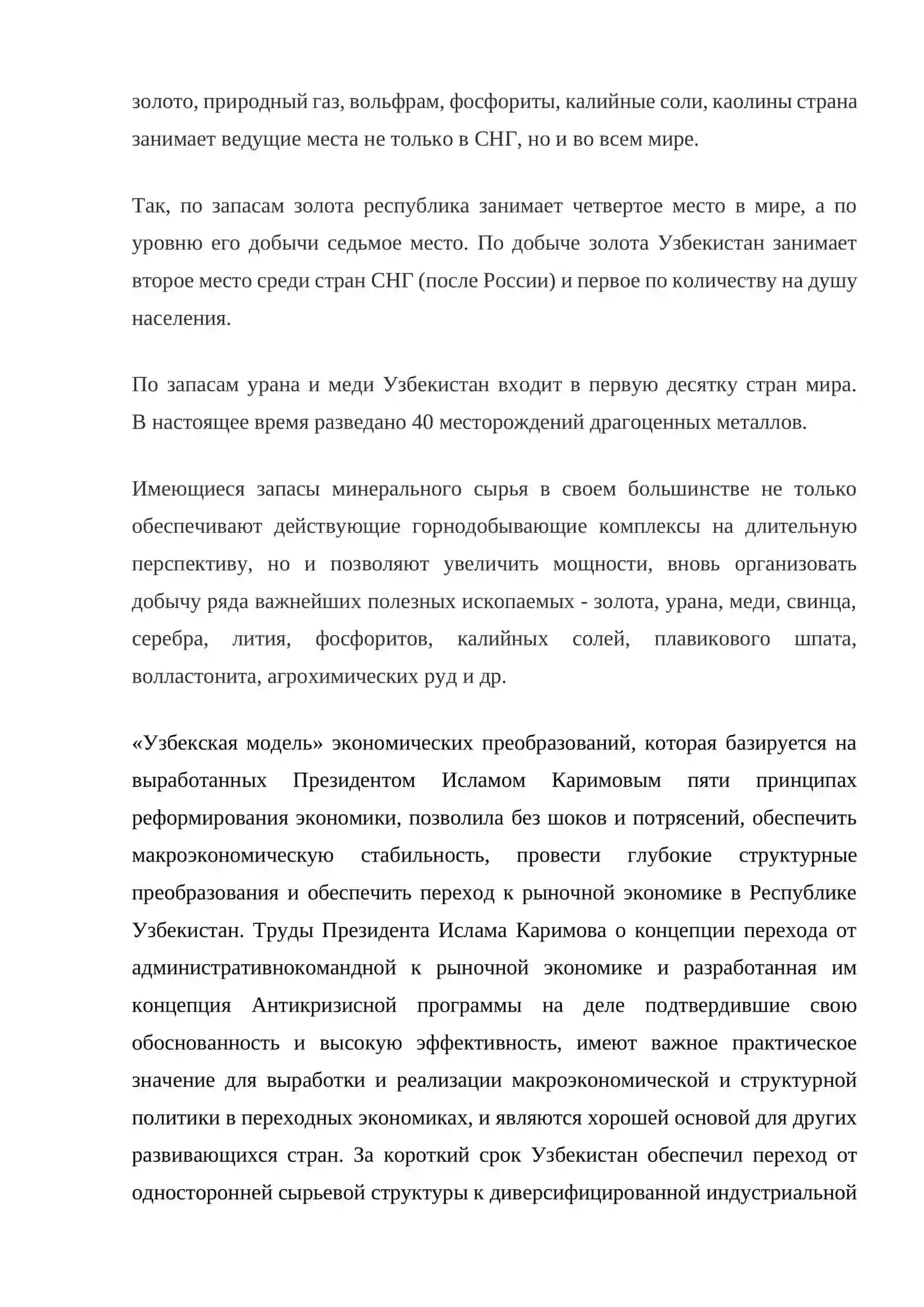 Геостратегический потенциал и природно-сырьевые ресурсы Республики Узбекистан 3
