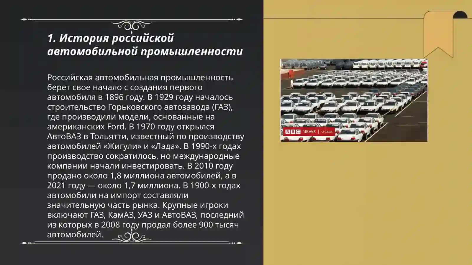 История российской автомобильной промышленности 3