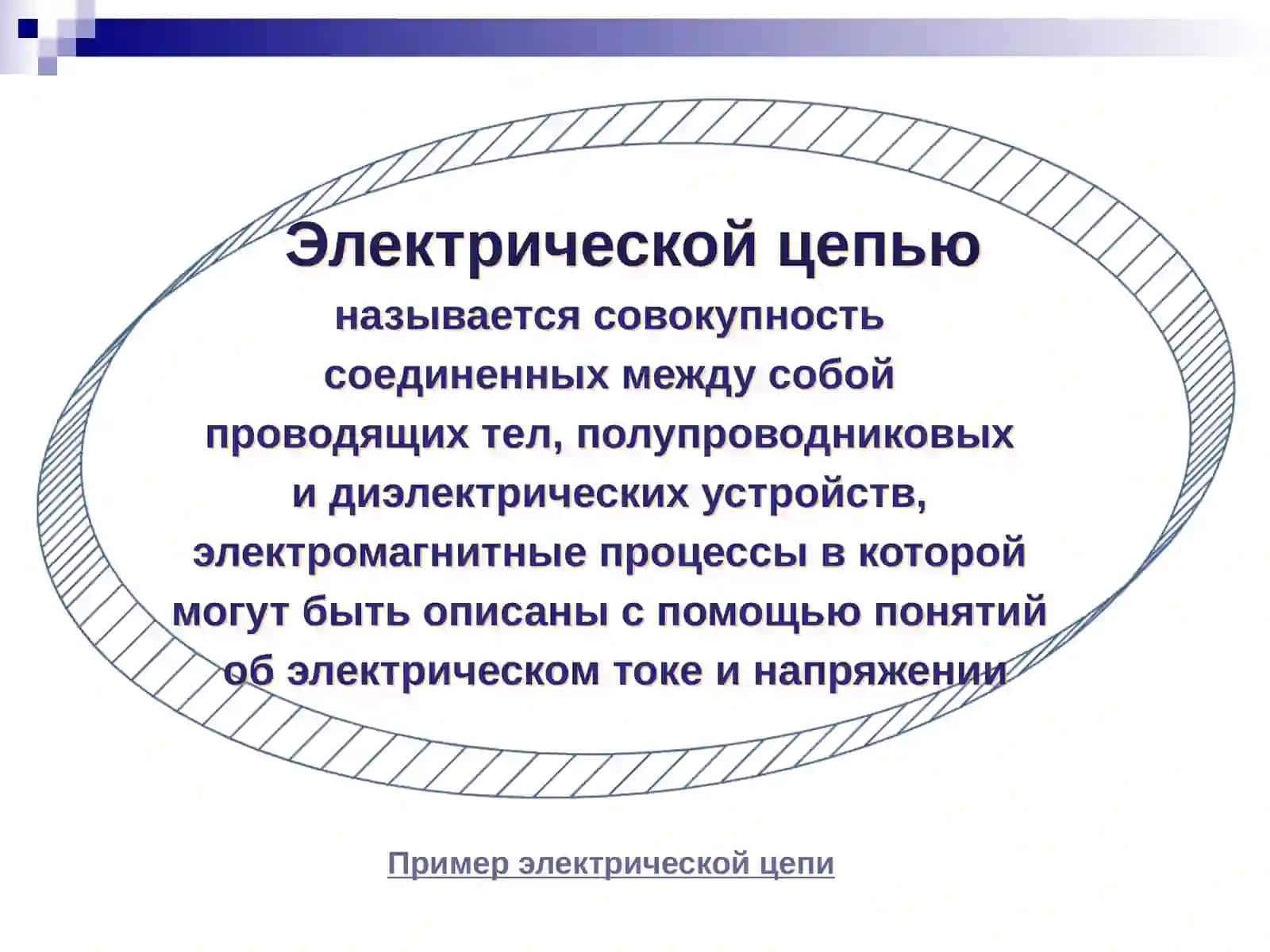 Электроснабжение цепей 3
