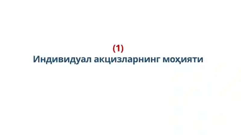 Акциз солиғининг моҳияти ва тўловчилари 3