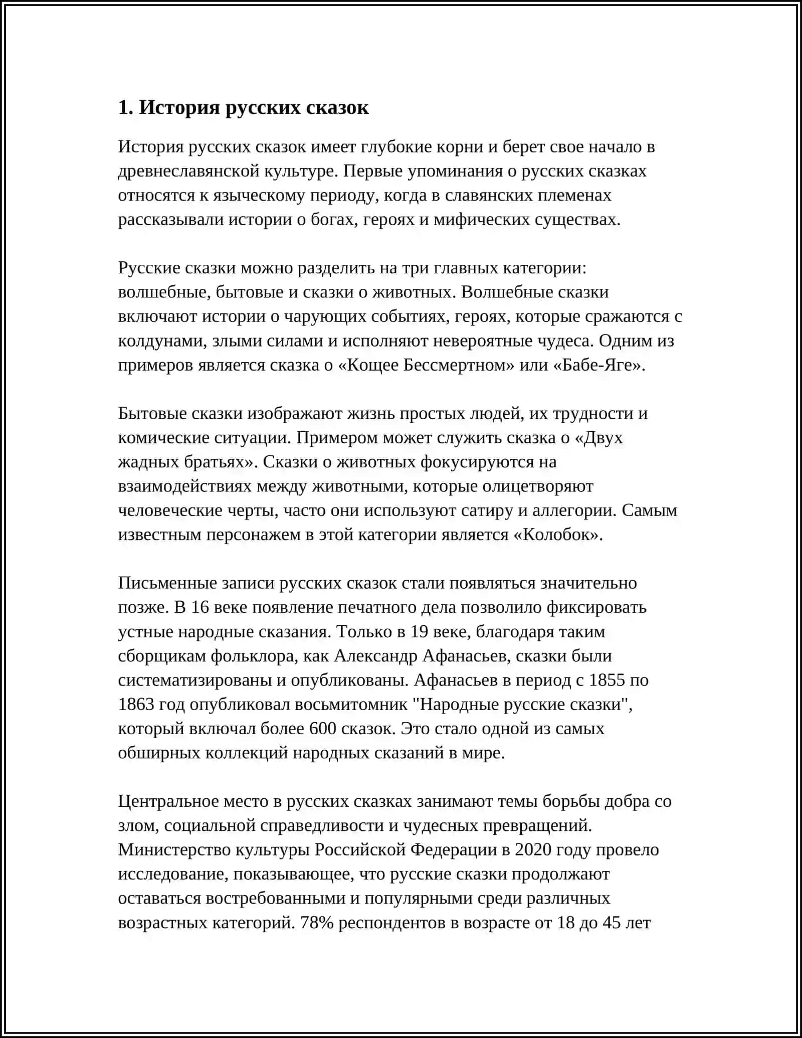 Русские сказки 3