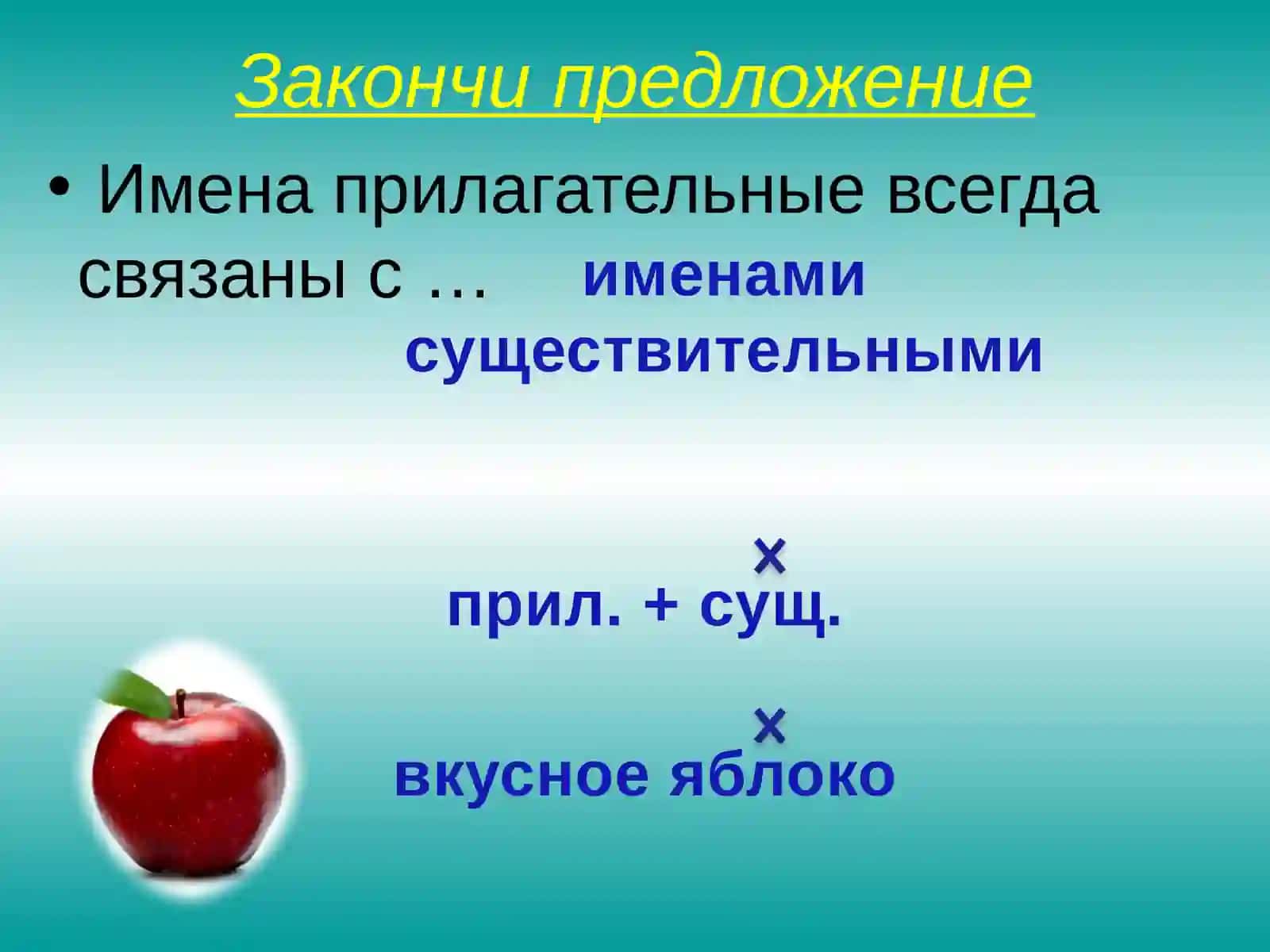 Имя прилагательное как часть речи(закрепление) 3