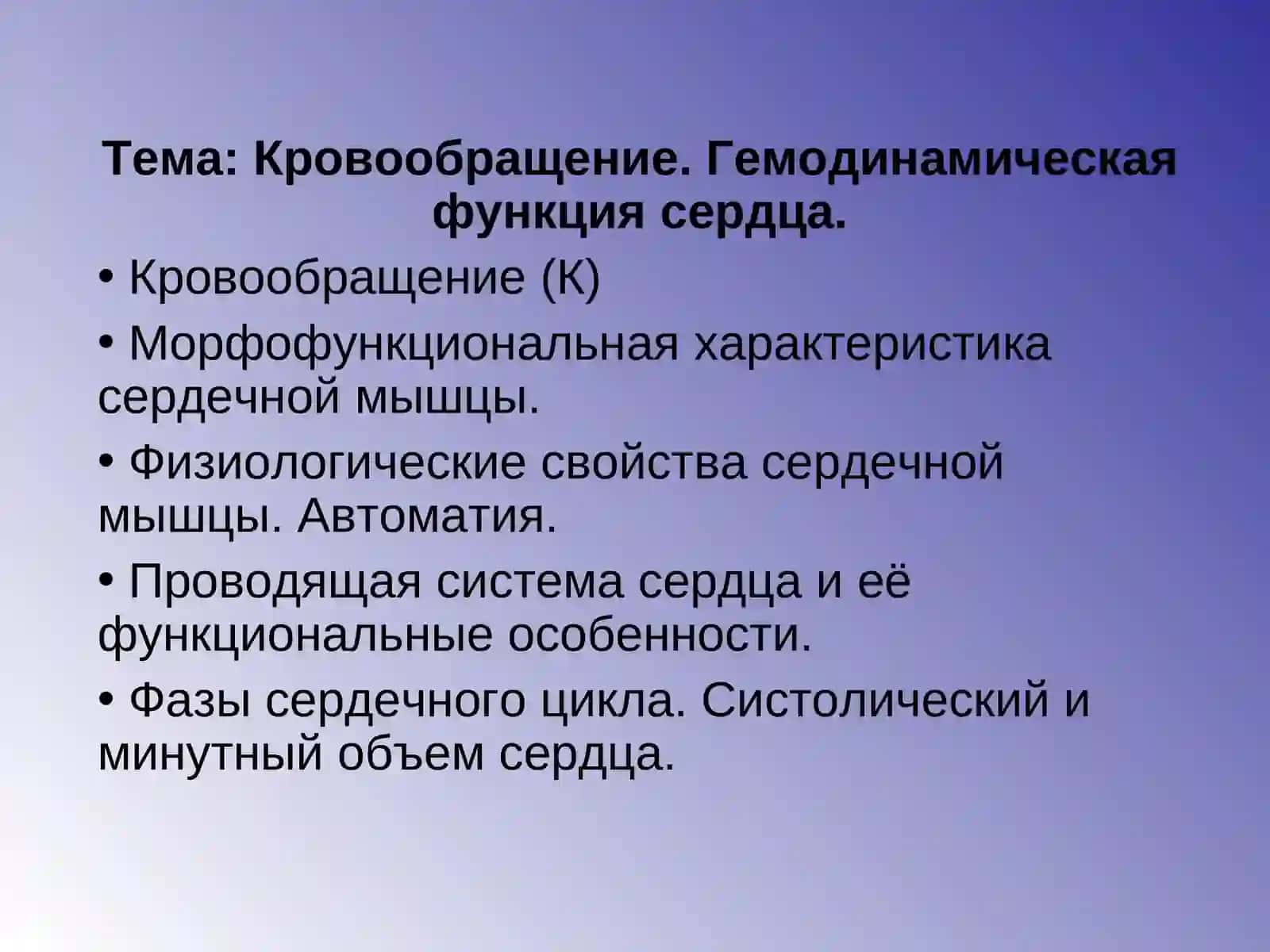 Гемодинамическая функция сердца 3