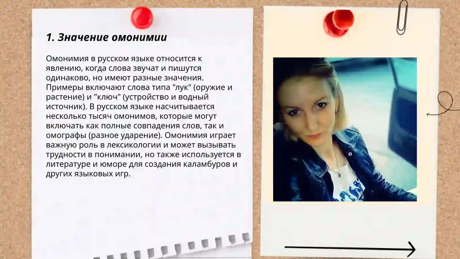 Омонимия 3