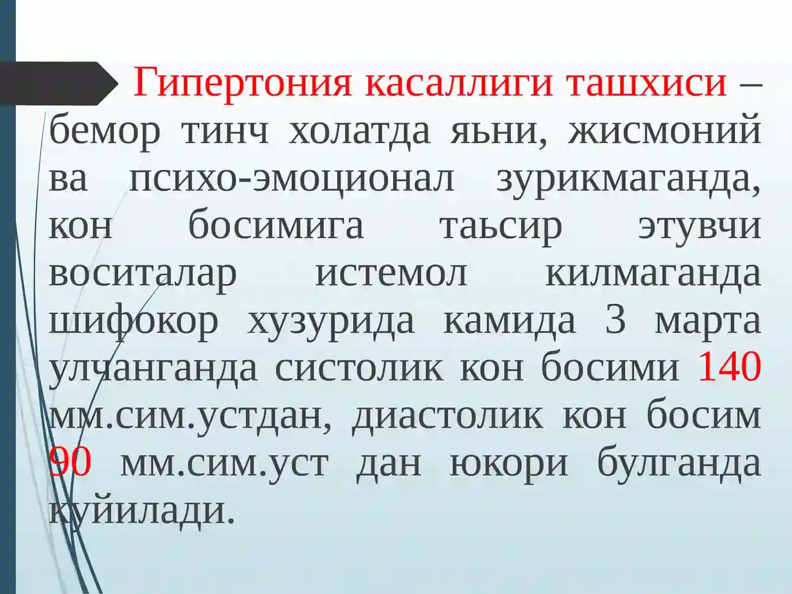 Гипертония касаллиги 3