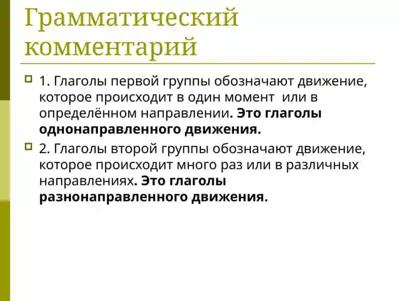 Методическая разработка урока по теме «Глаголы движения без приставок» 3