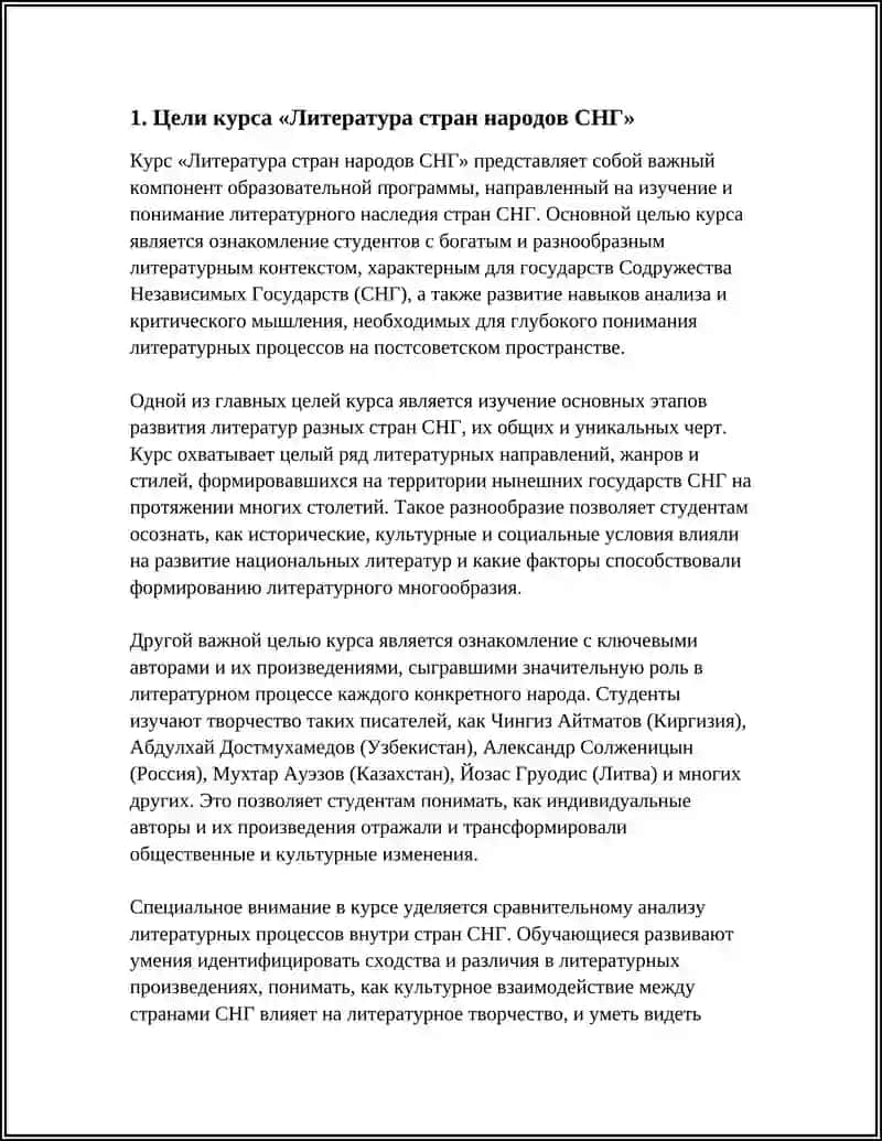 Литература стран народов СНГ 3