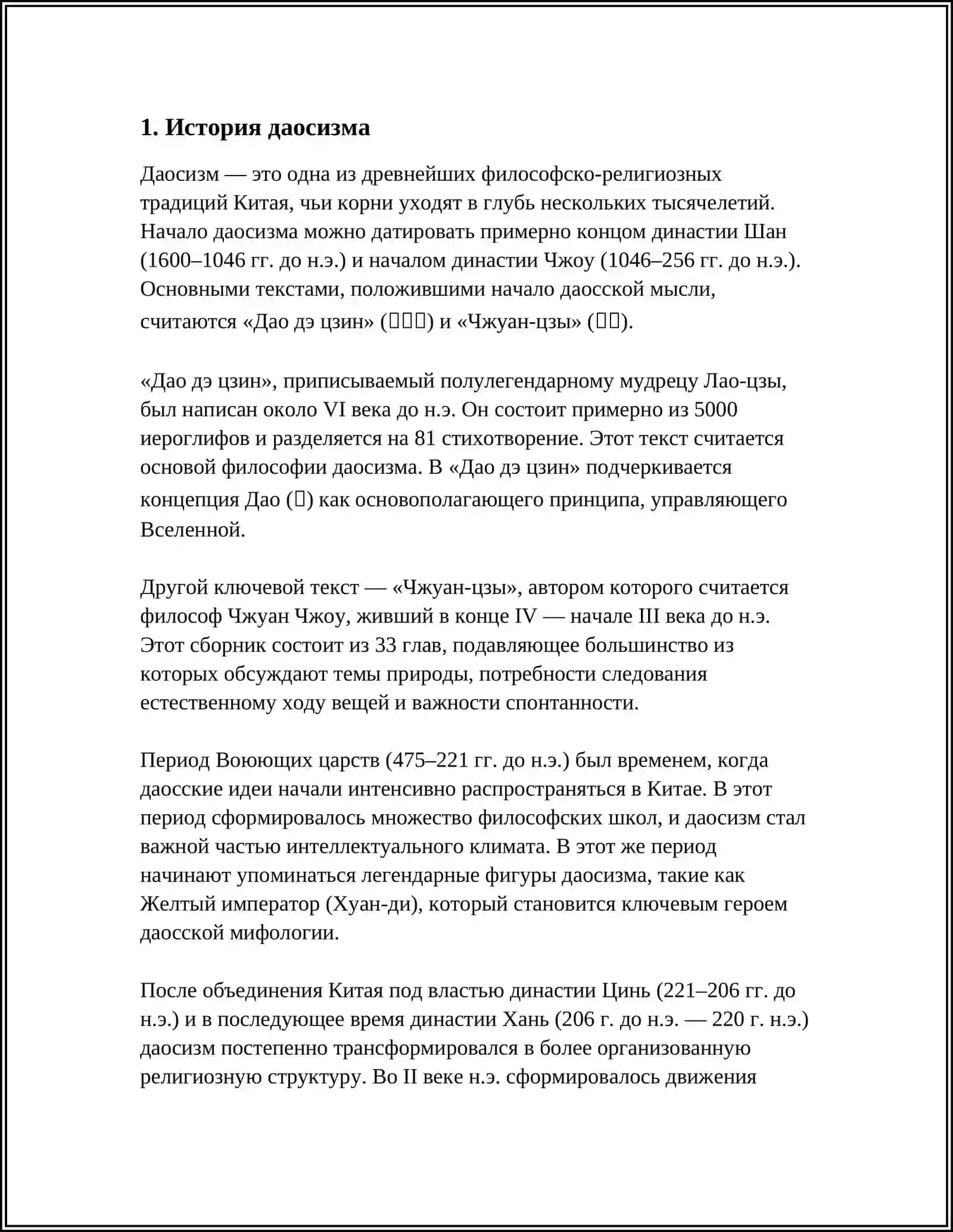 Даосизм 3