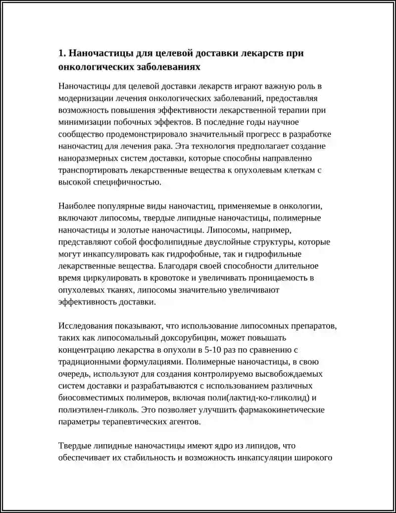 НАНОТЕХНОЛОГИИ В МЕДИЦИНЕ 3