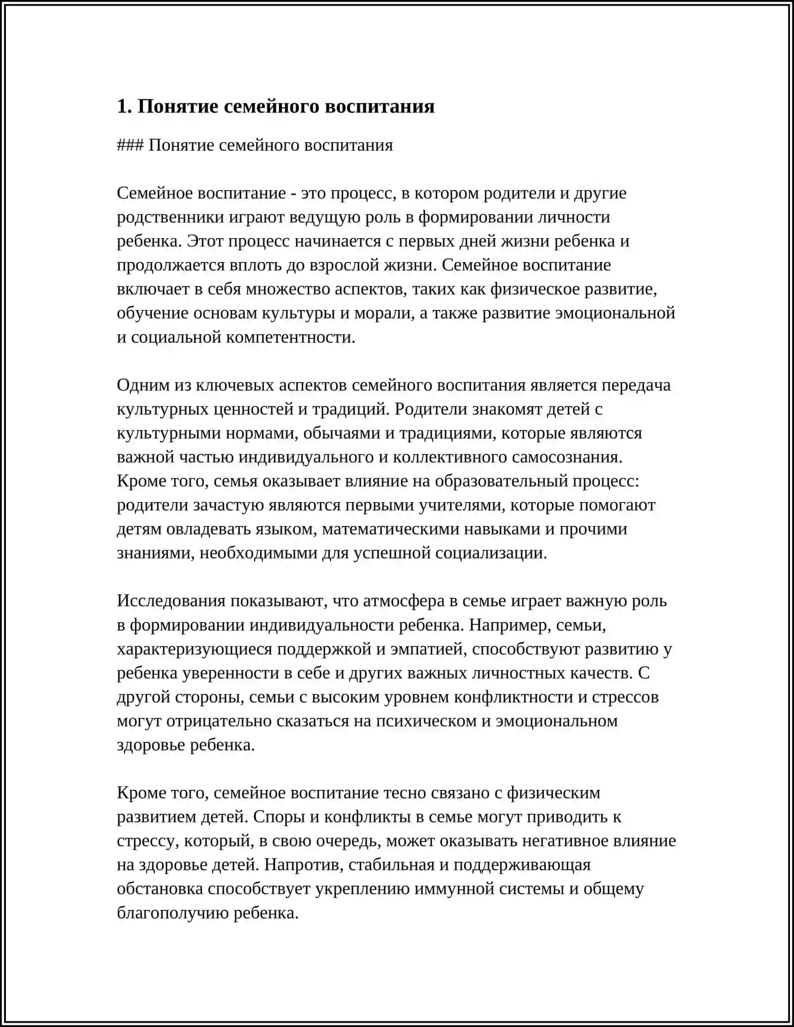 ОСНОВЫ СЕМЕЙНОГО ВОСПИТАНИЯ 3