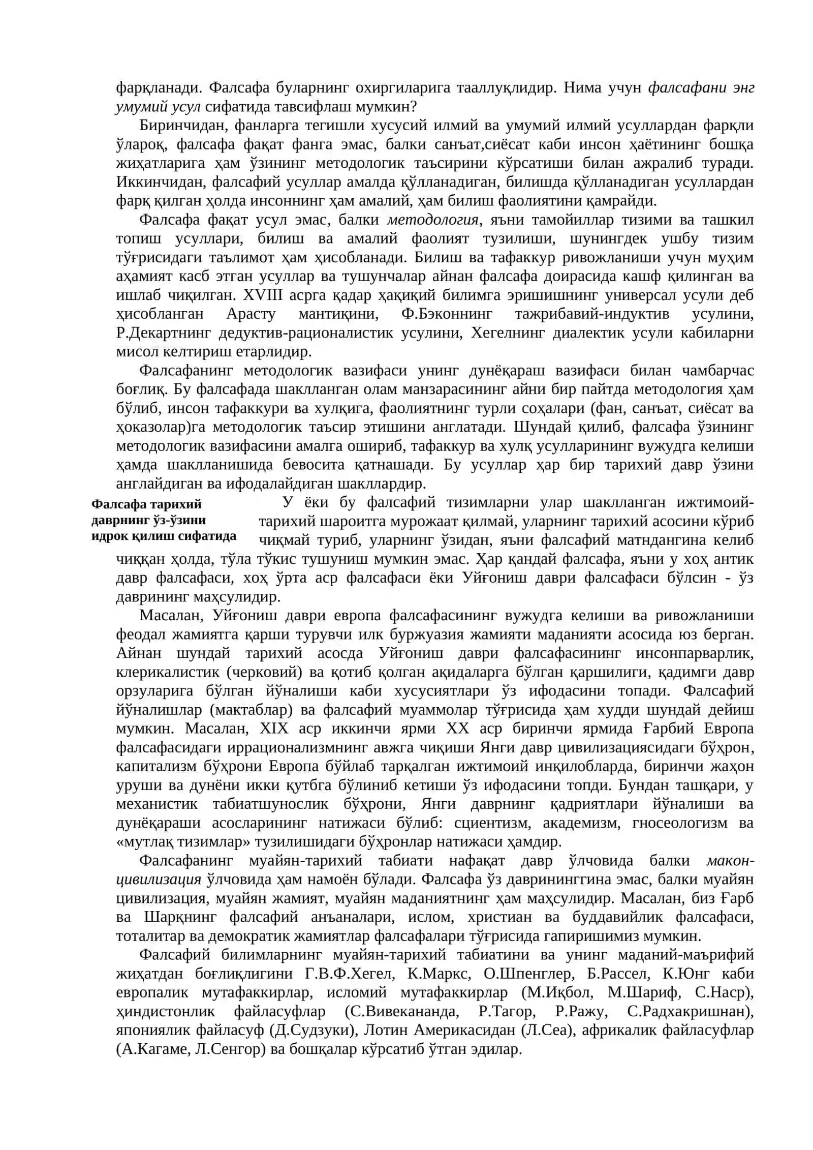 Фалсафа дунёқараш сифатида 3
