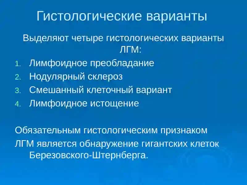 Лимфогранулематоз 3