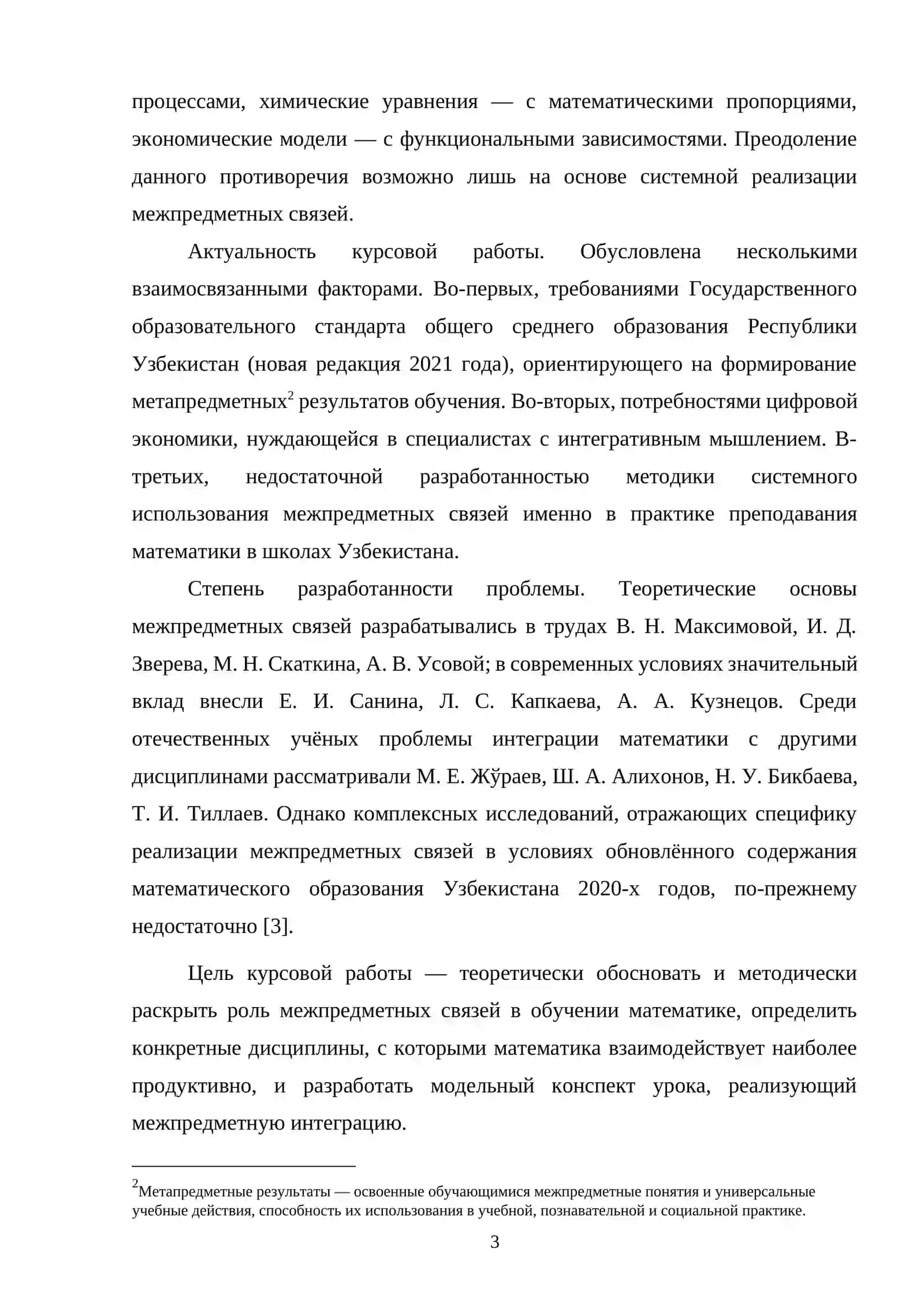 Роль межпредметных связей в обучении математике 3