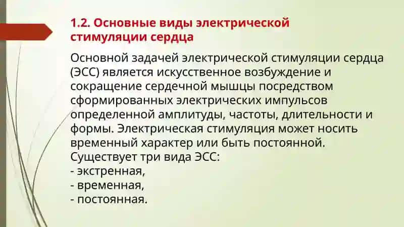 ЭЛЕКТРИЧЕСКАЯ СТИМУЛЯЦИЯ СЕРДЦА 3
