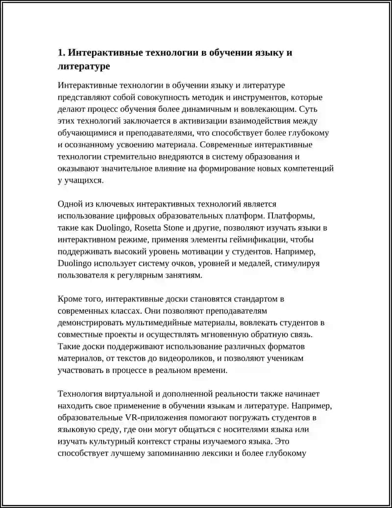 Интерактивные технологии в обучении языку и литературе 3