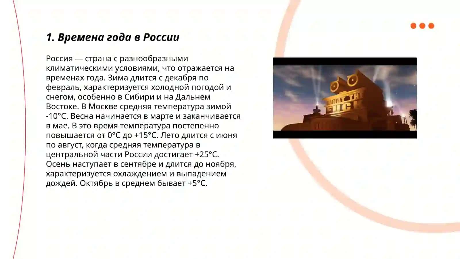 Времена года в России 3