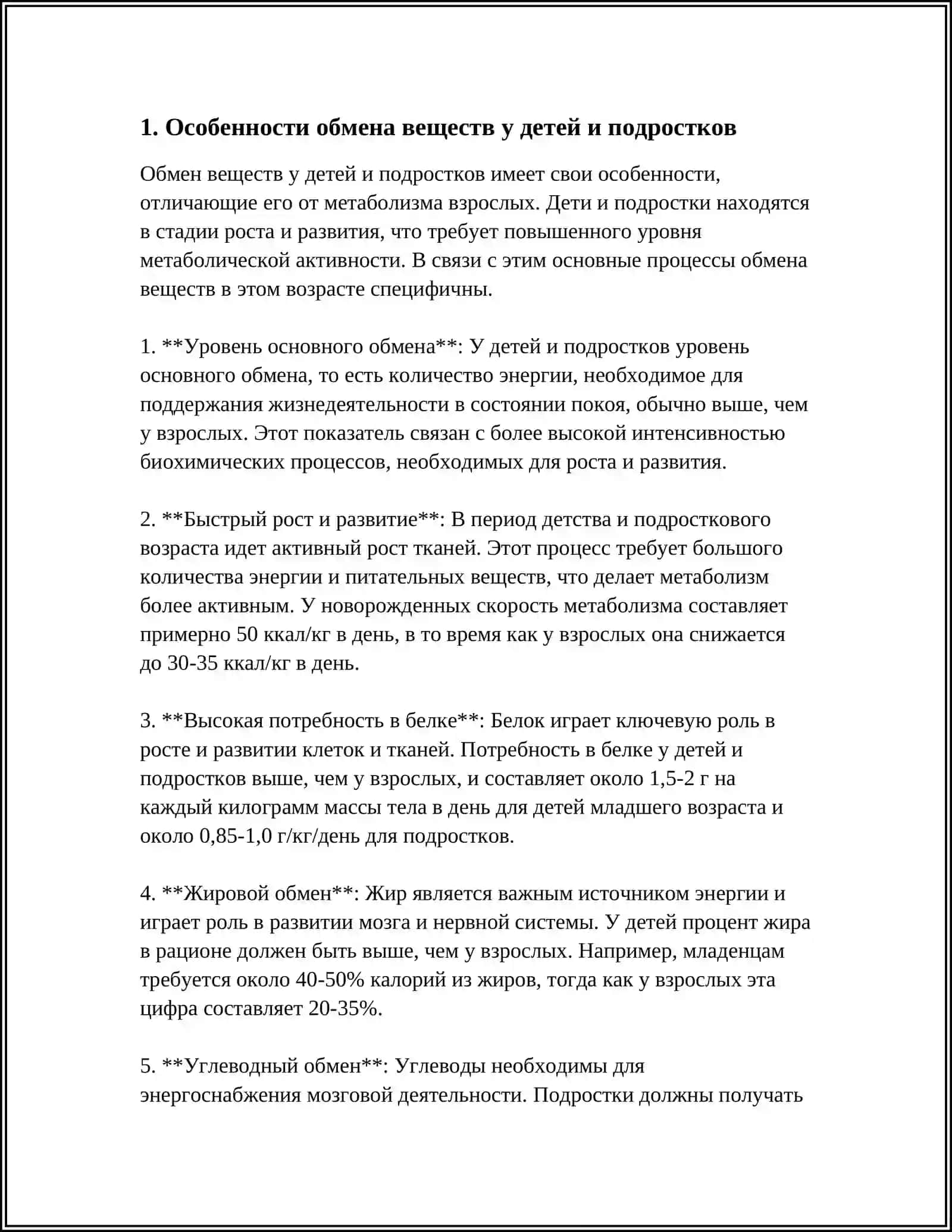 Уровень основного обмена у детей и подростков 3