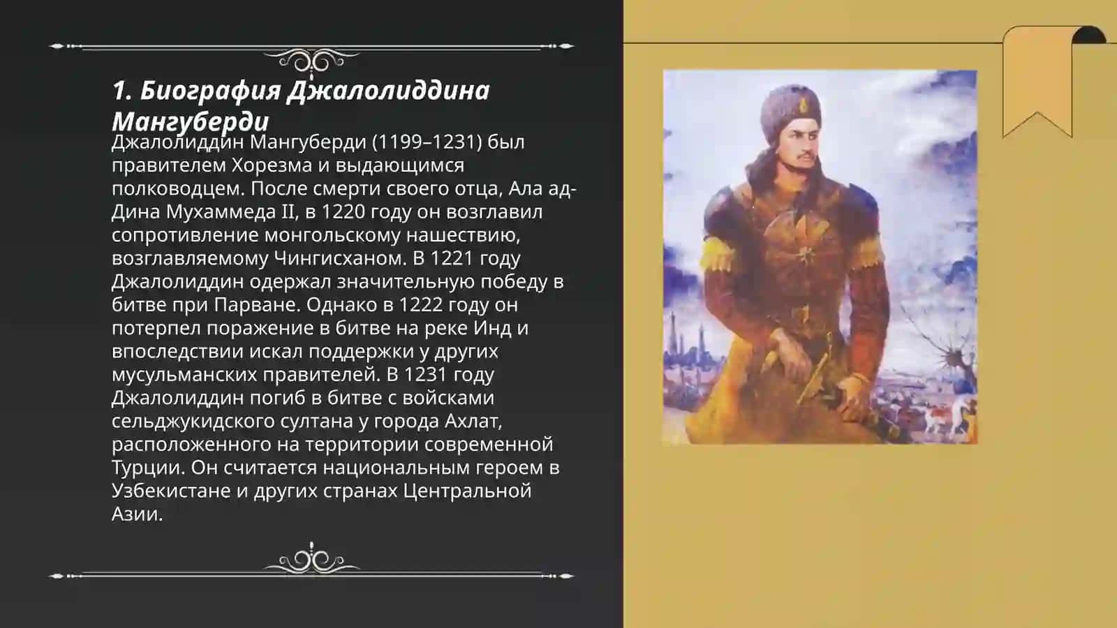 Джалолиддин Мангуберди- Защитник Родины 3