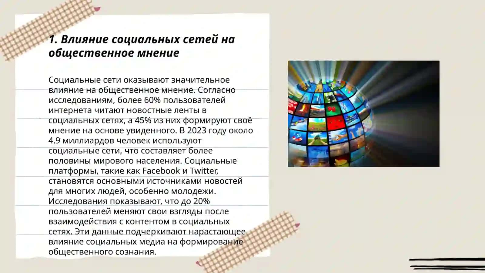 Медиа-пространство и возможности Интернета 3
