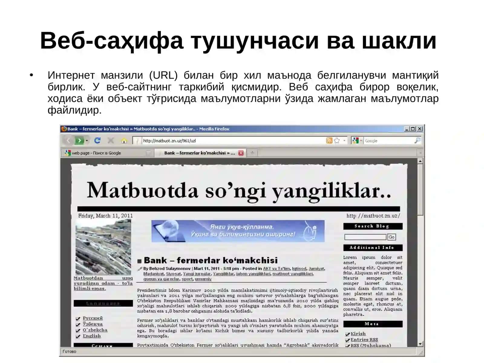 Интернет Тармоғи 3