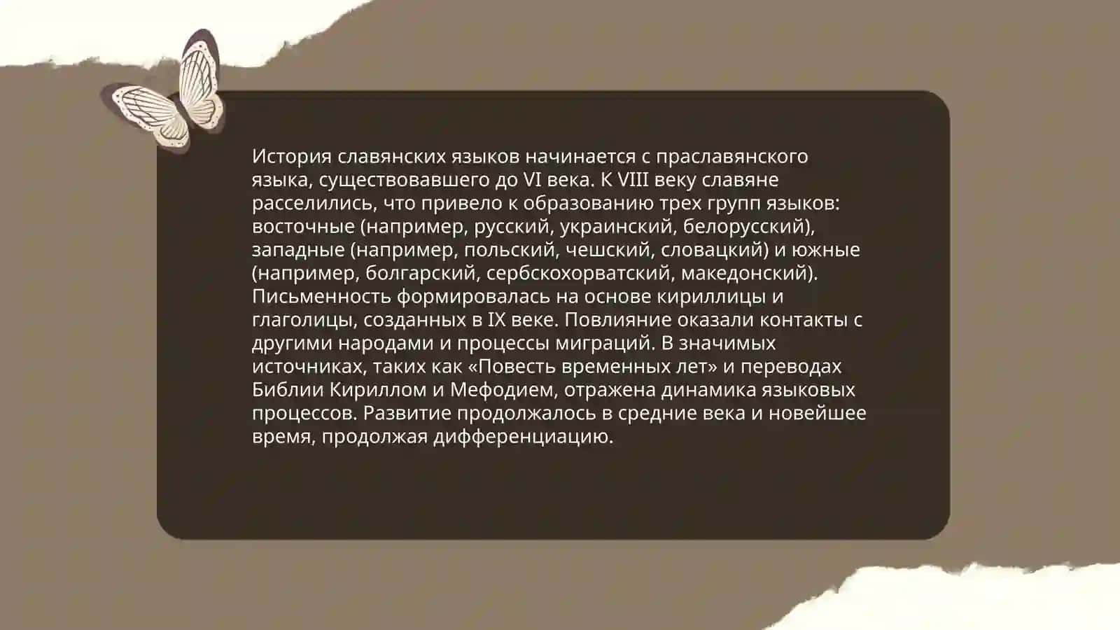 История славянских языков 3