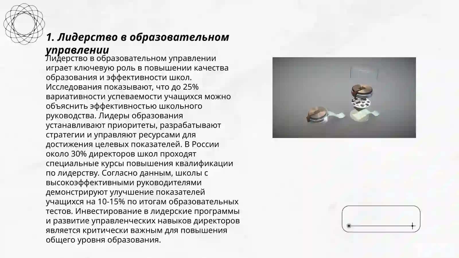 МЕНЕДЖМЕНТ ОБРАЗОВАТЕЛЬНОГО УЧРЕЖДЕНИЯ 3