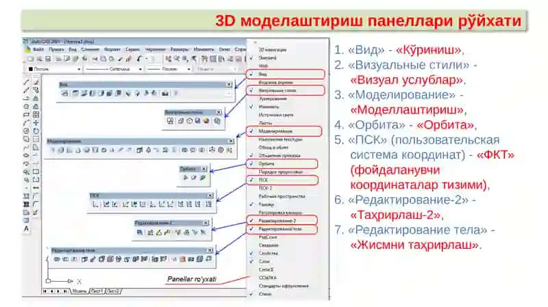 AUTOCADДАСТУРИДА3DМОДЕЛЛАШТИРИШ 3