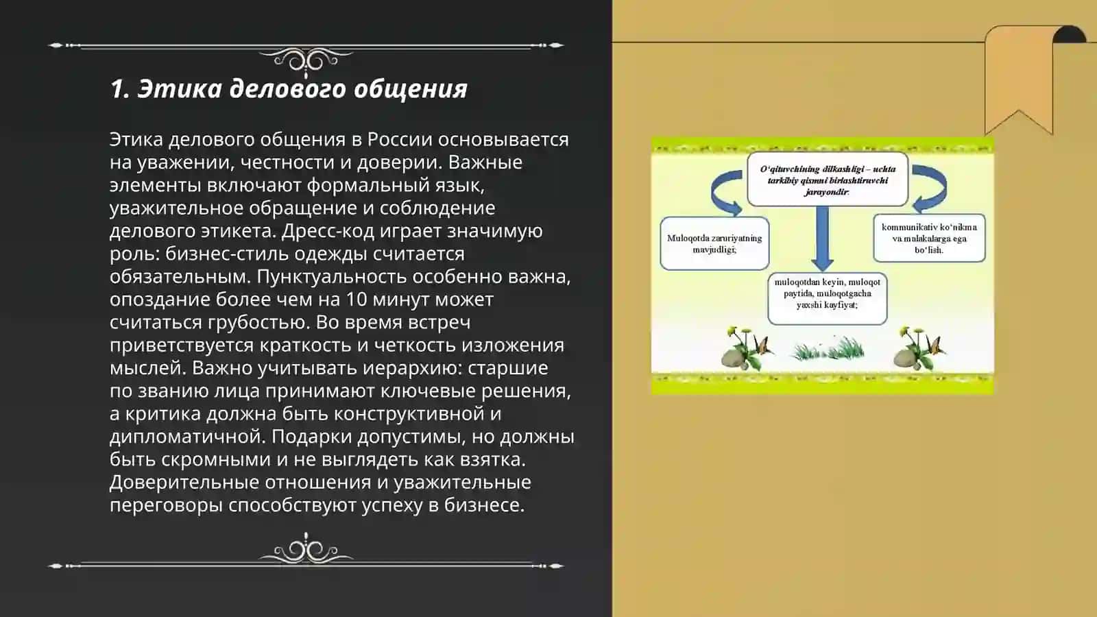 Этика делового общения 3