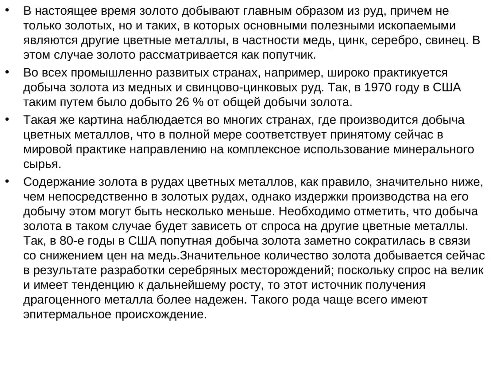Технология производства золота 3