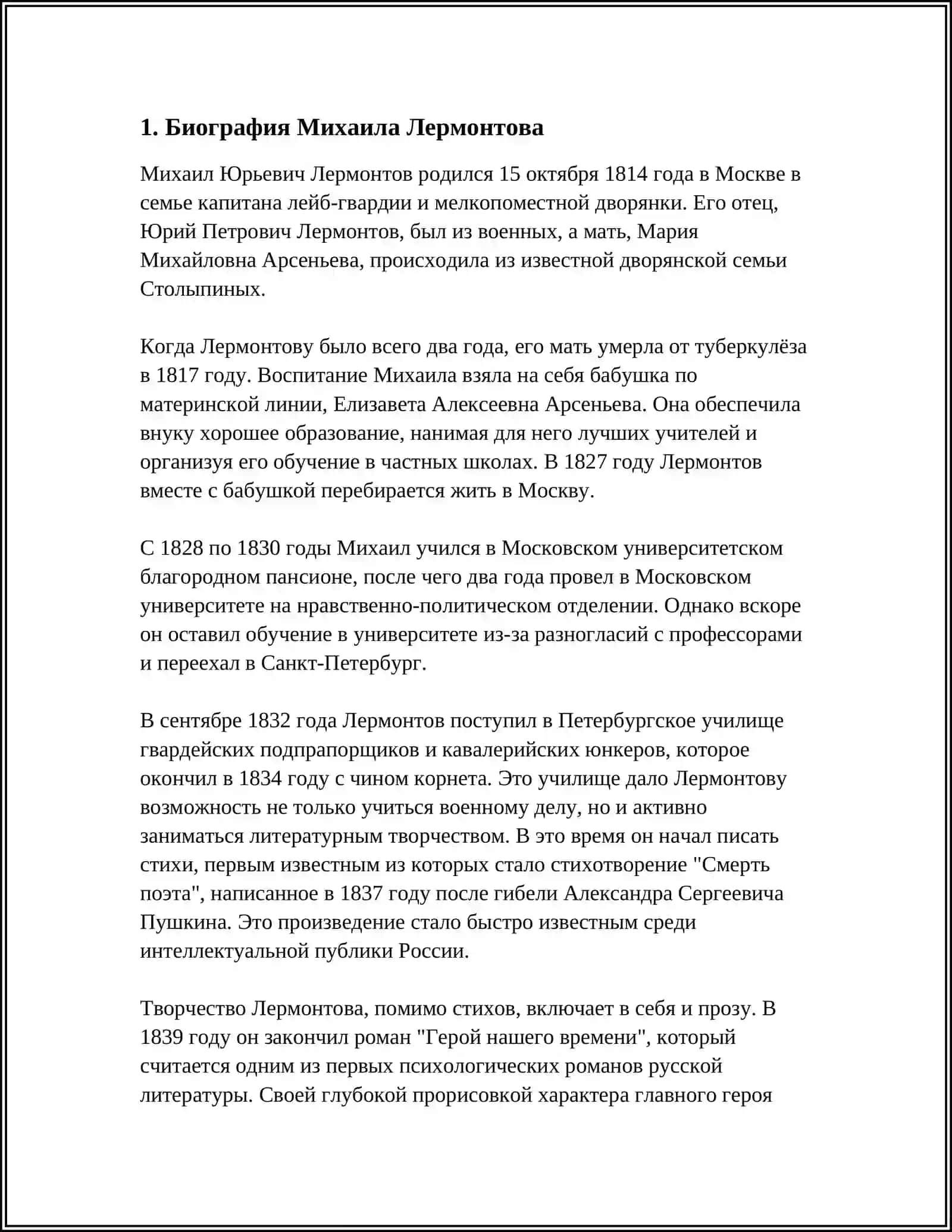 ГЕРОИ НАШЕГО ВРЕМЕНИ 3
