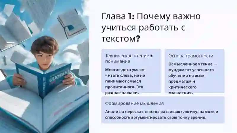 Приёмы работы с текстом и упражнения для формирования навыков чтения и письма 3
