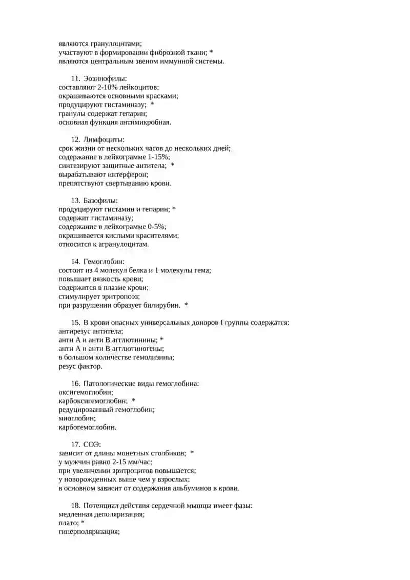 Тесты ИК по физиологии 3