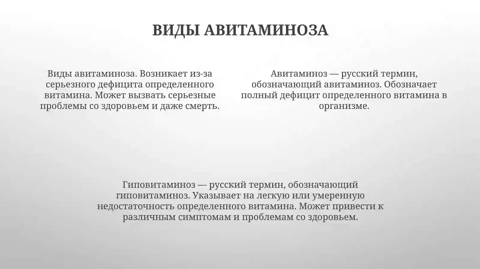Авитамин ИГиповитаминоз 3