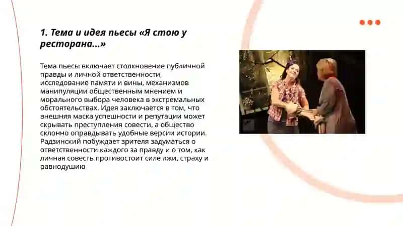 Пьесы Э. Радзинского «Я стою у ресторана...» 3