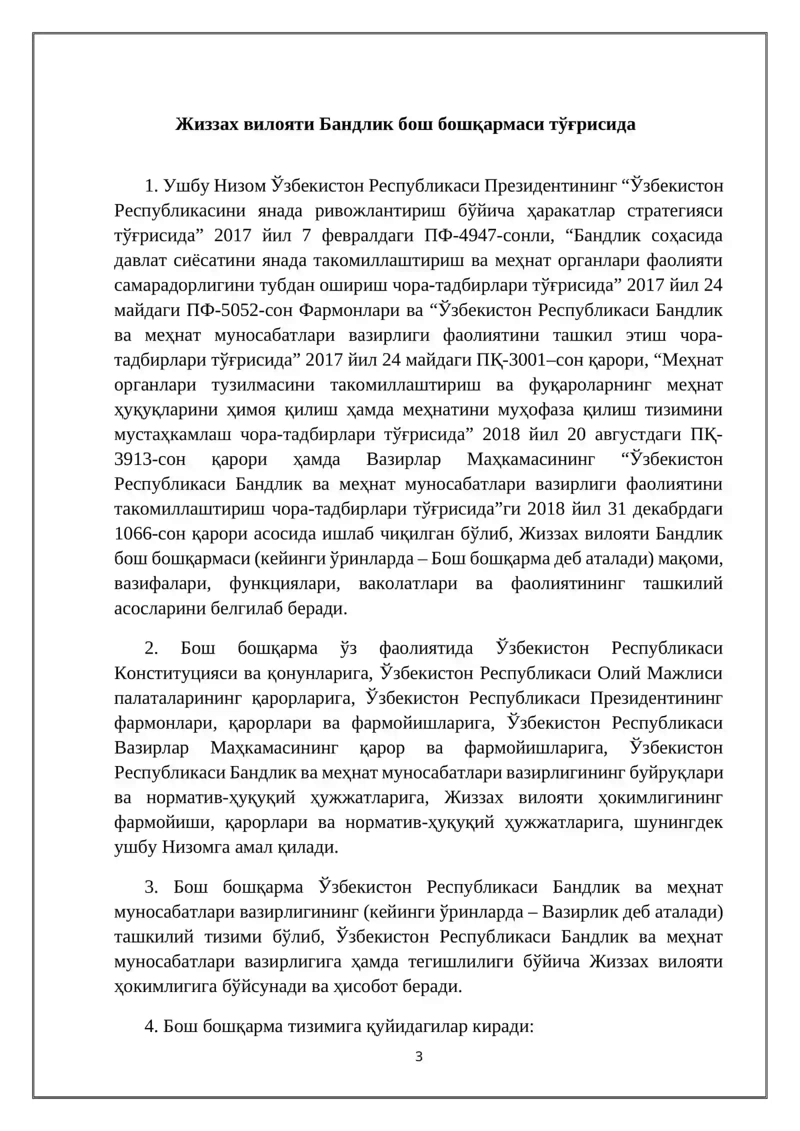 БАНДЛИК БОШ БОШКАРМАСИНИНГ ИКТИСОДИЙ ТАСНИФИ 3