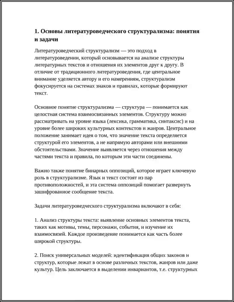 Основы литературоведческого структурализма 3