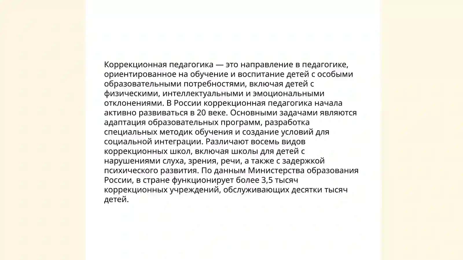 Основы коррекционной педагогики 3
