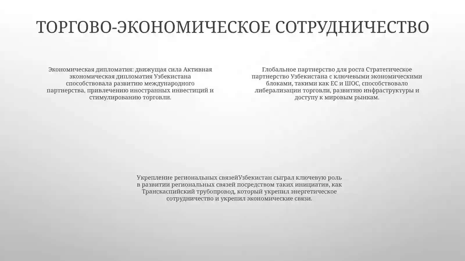 Узбекистан ИМировоеСообщество 3