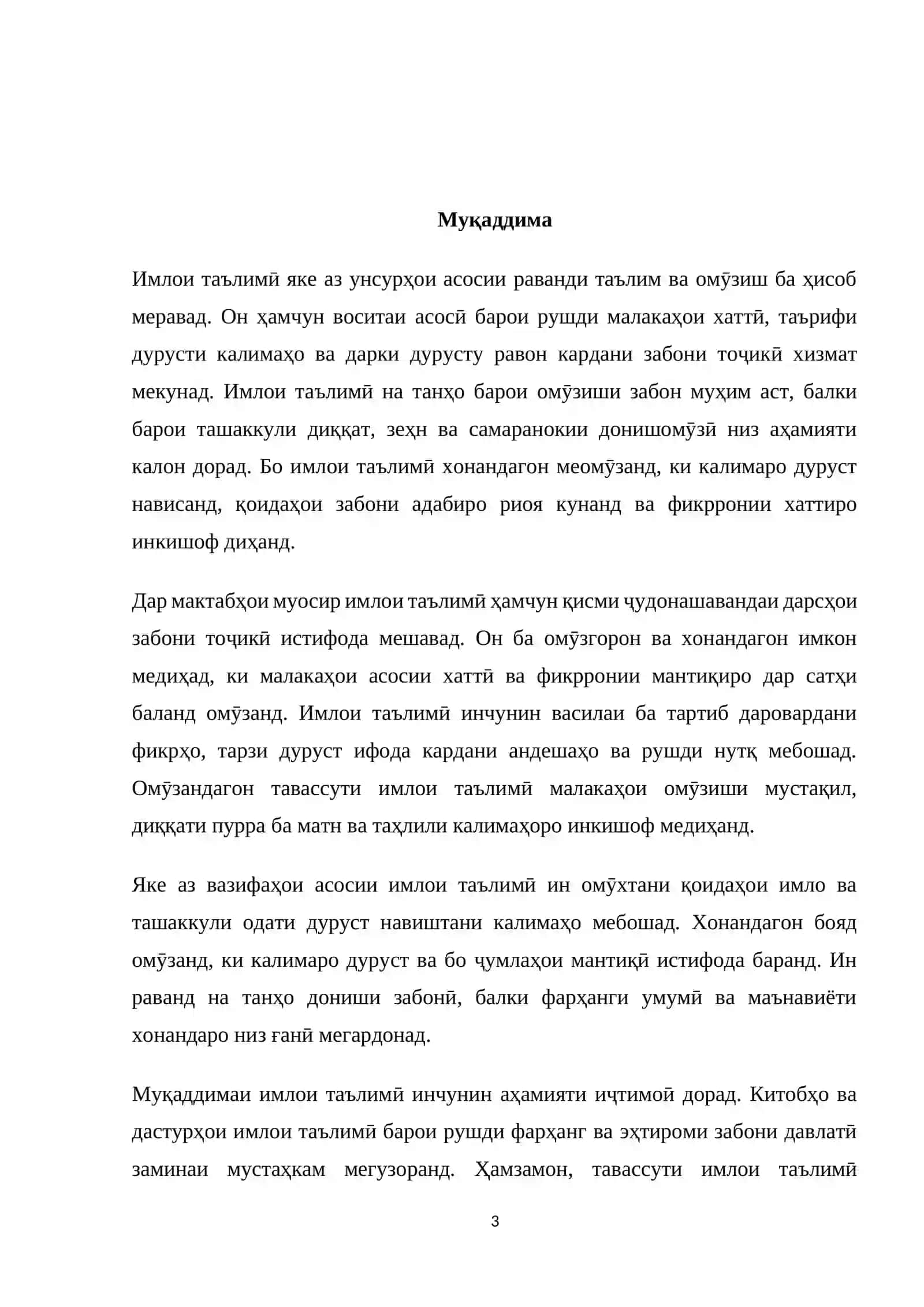 ВАЗОРАТИ ТАЪЛИМИ ОЛӢ, ФАН ВА ИННОВАТСИЯҲОИ 3