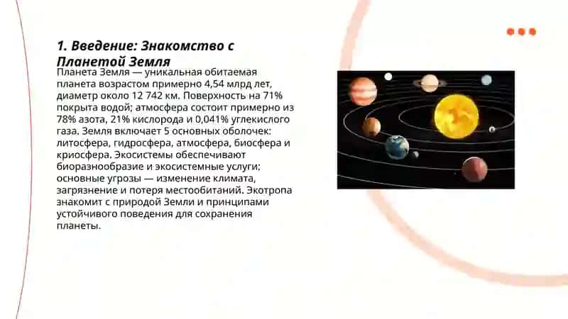 Пройдите экотропой 3