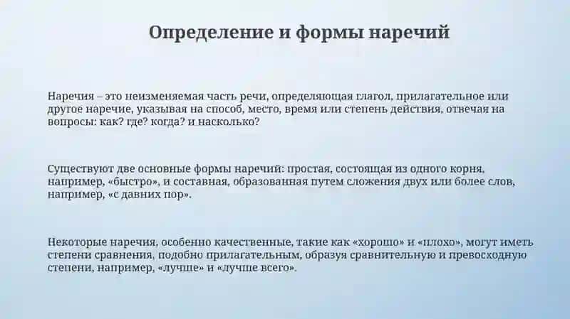 Наречие 3