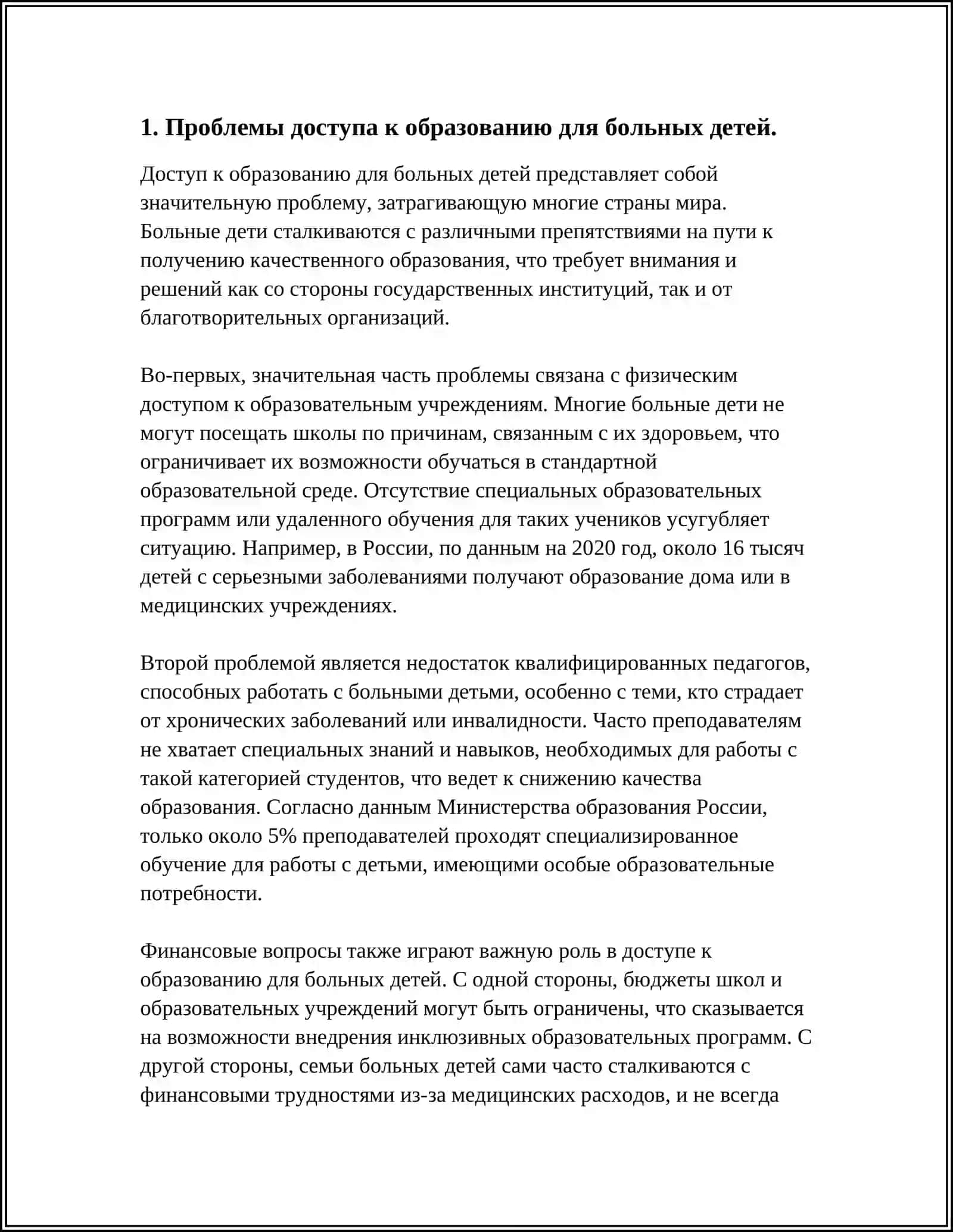 ПРОБЛЕМЫ ОБУЧЕНИЯ БОЛЬНЫХ ДЕТЕЙ И ПУТИ ИХ РЕШЕНИЯ 3